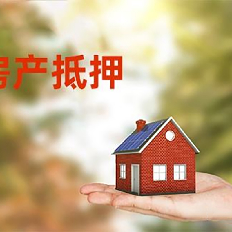 温州房产抵押贷款有什么好的技巧？