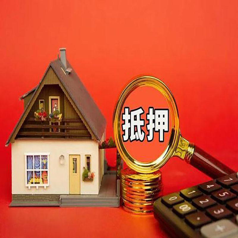 温州房产抵押贷款那种房子的额度高?